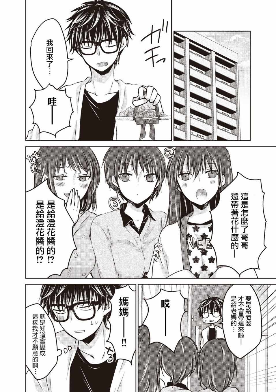 《和高冷妻子的新婚生活》漫画 023集