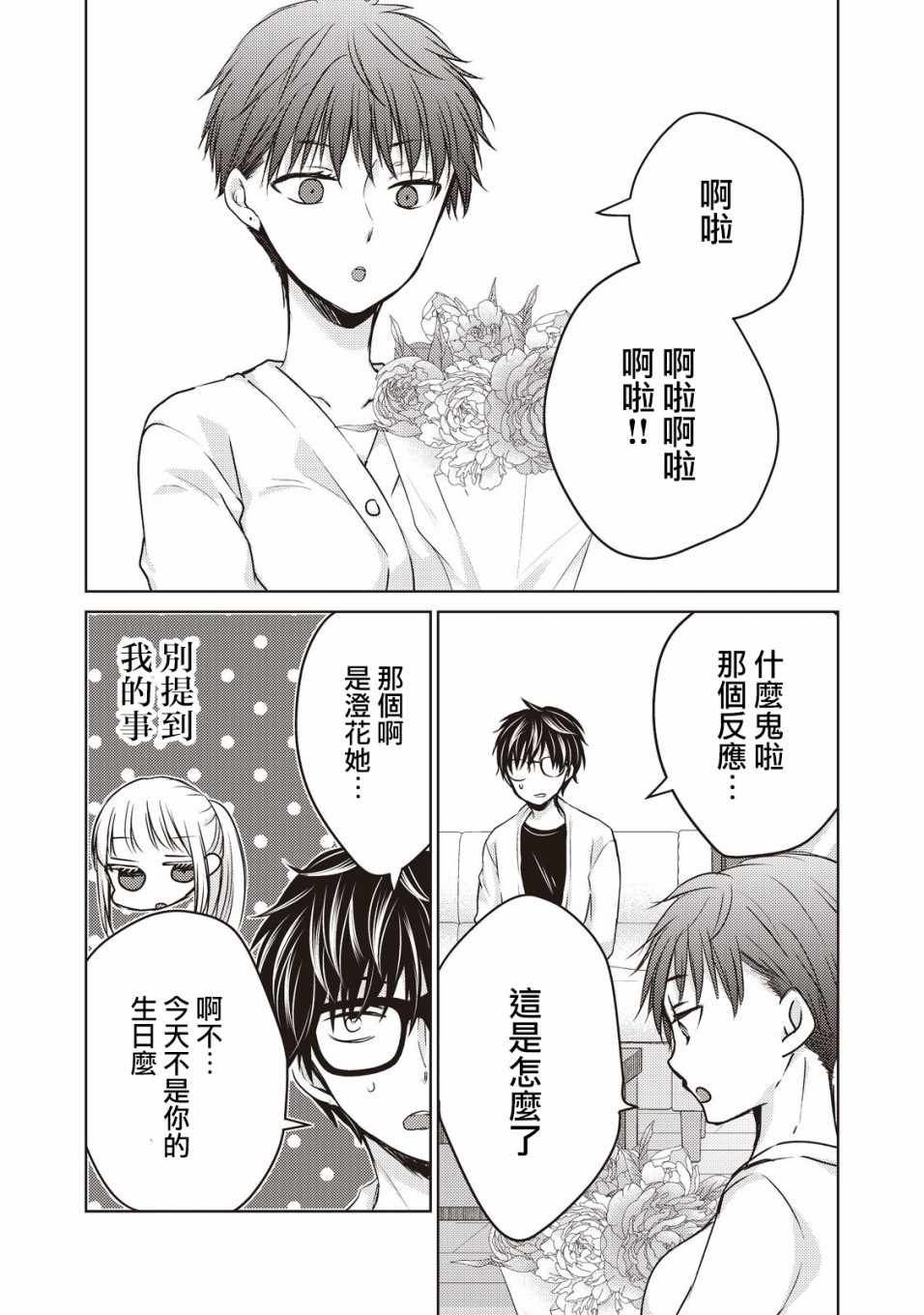 《和高冷妻子的新婚生活》漫画 023集