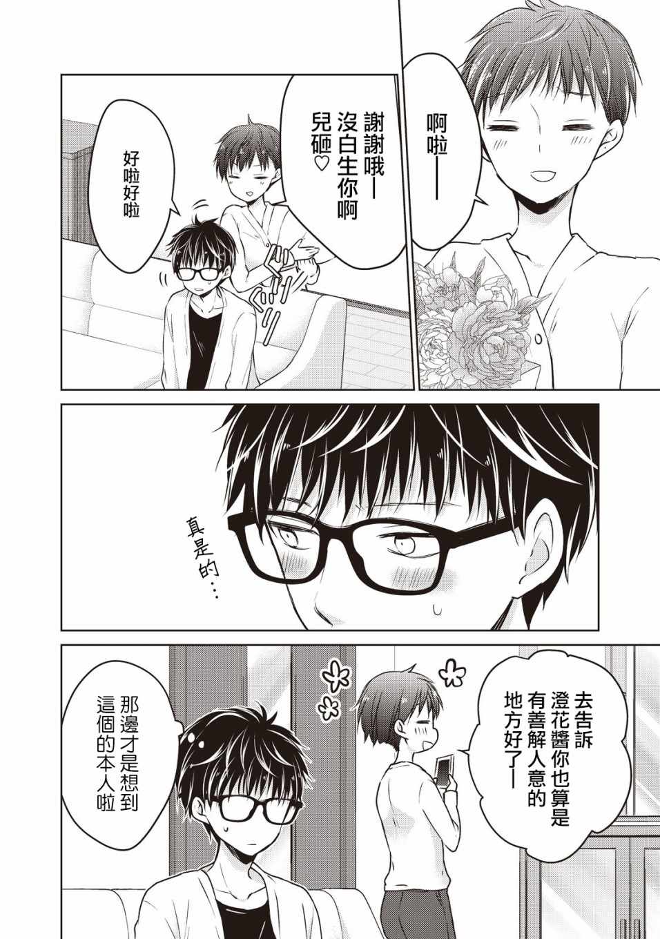 《和高冷妻子的新婚生活》漫画 023集