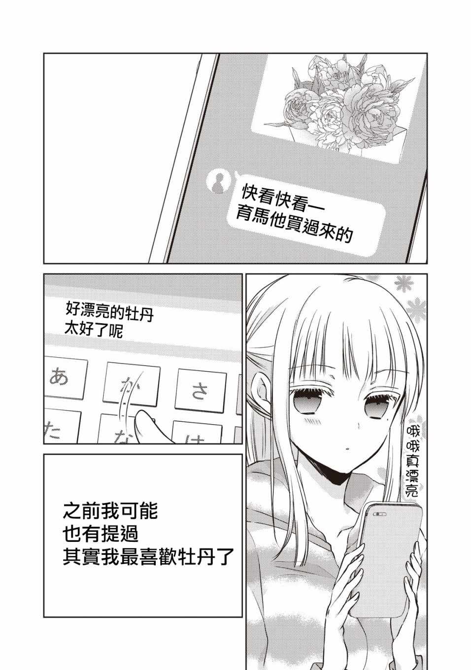 《和高冷妻子的新婚生活》漫画 023集