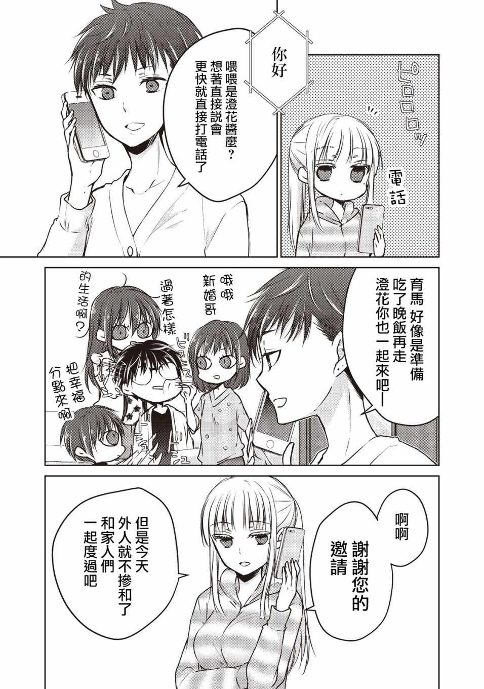 《和高冷妻子的新婚生活》漫画 023集