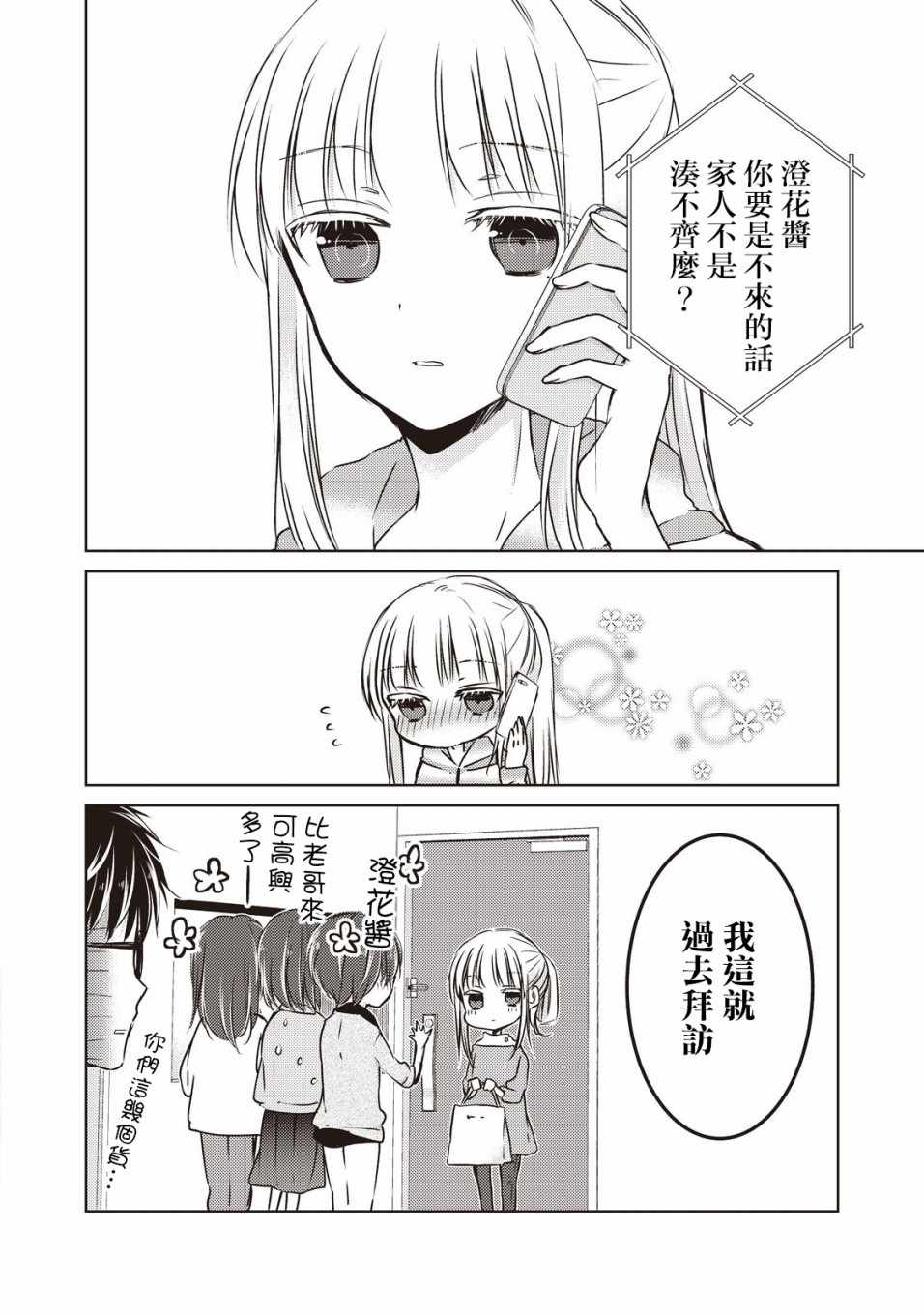 《和高冷妻子的新婚生活》漫画 023集