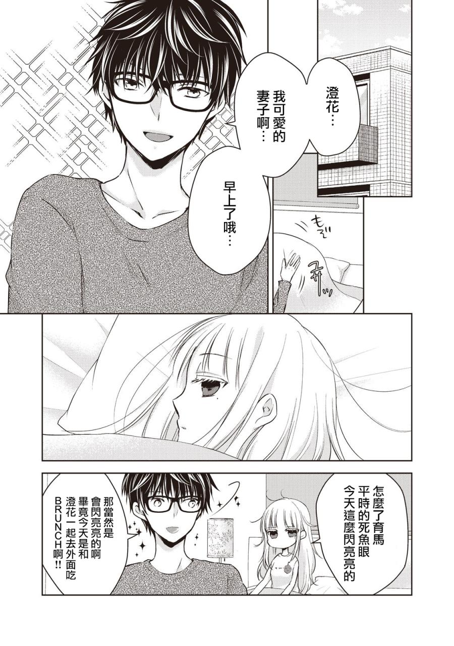 《和高冷妻子的新婚生活》漫画 027集