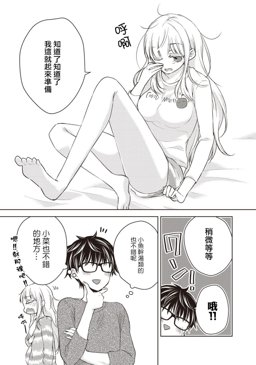 《和高冷妻子的新婚生活》漫画 027集