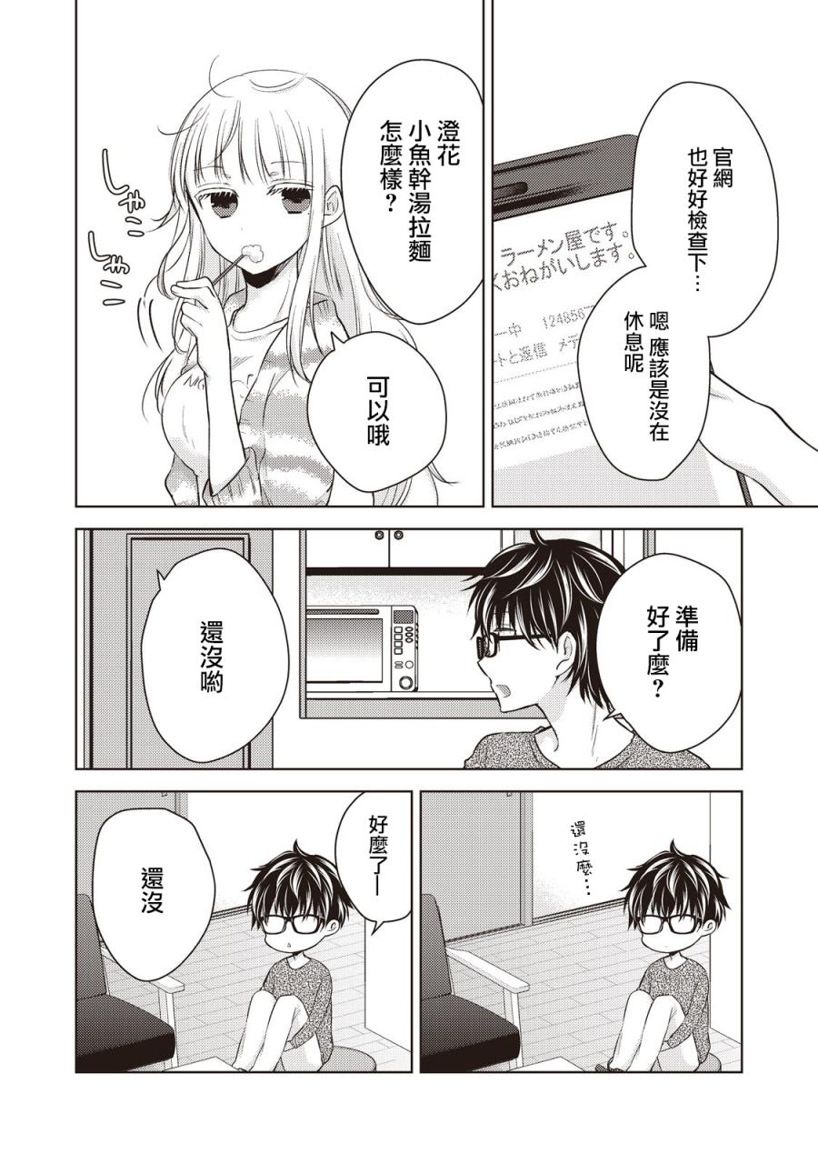 《和高冷妻子的新婚生活》漫画 027集