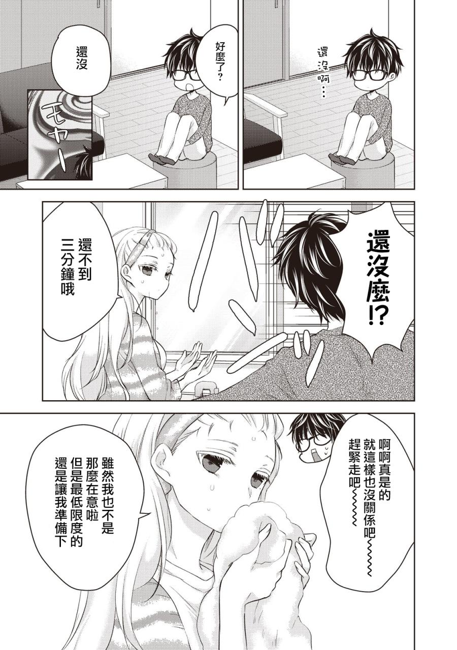 《和高冷妻子的新婚生活》漫画 027集