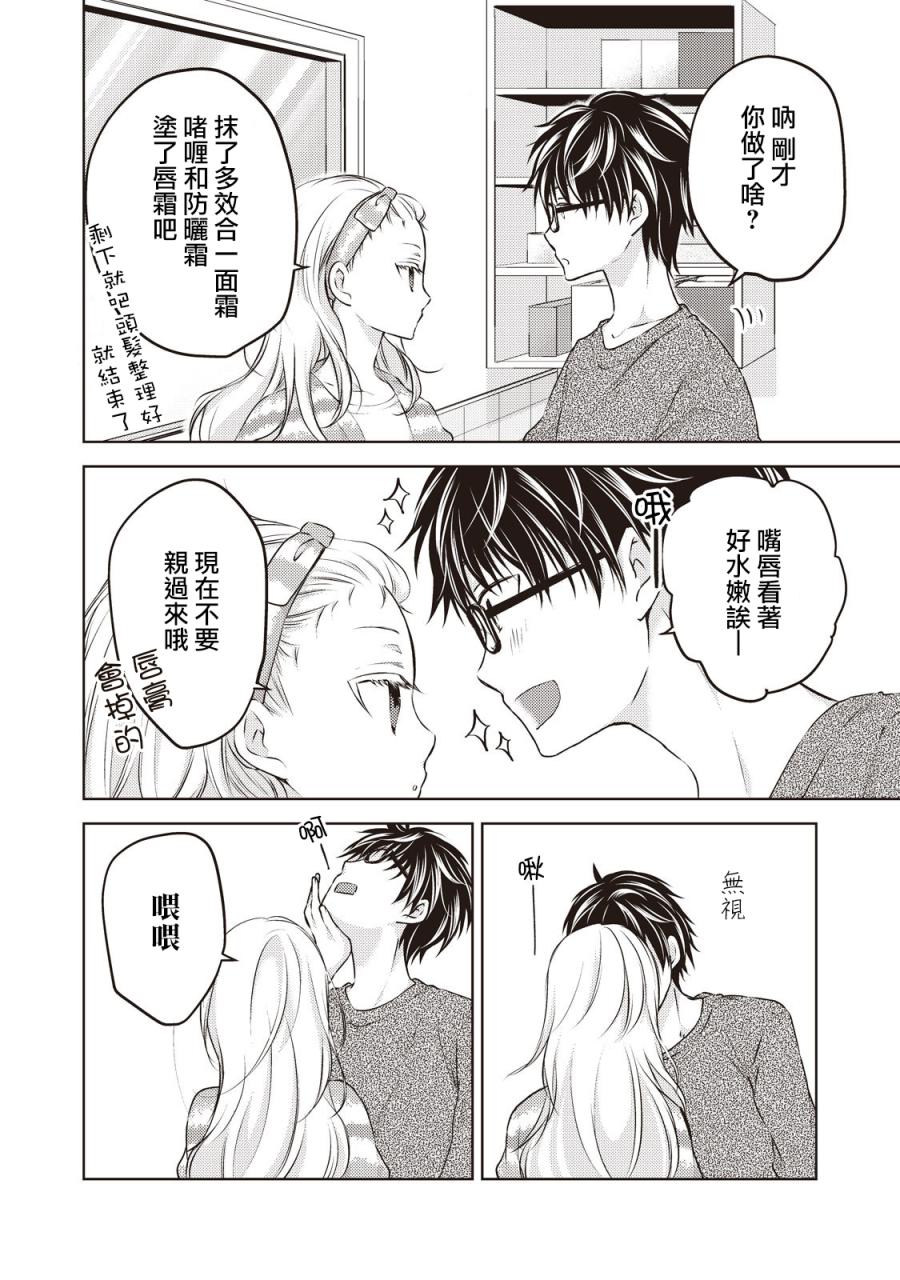 《和高冷妻子的新婚生活》漫画 027集