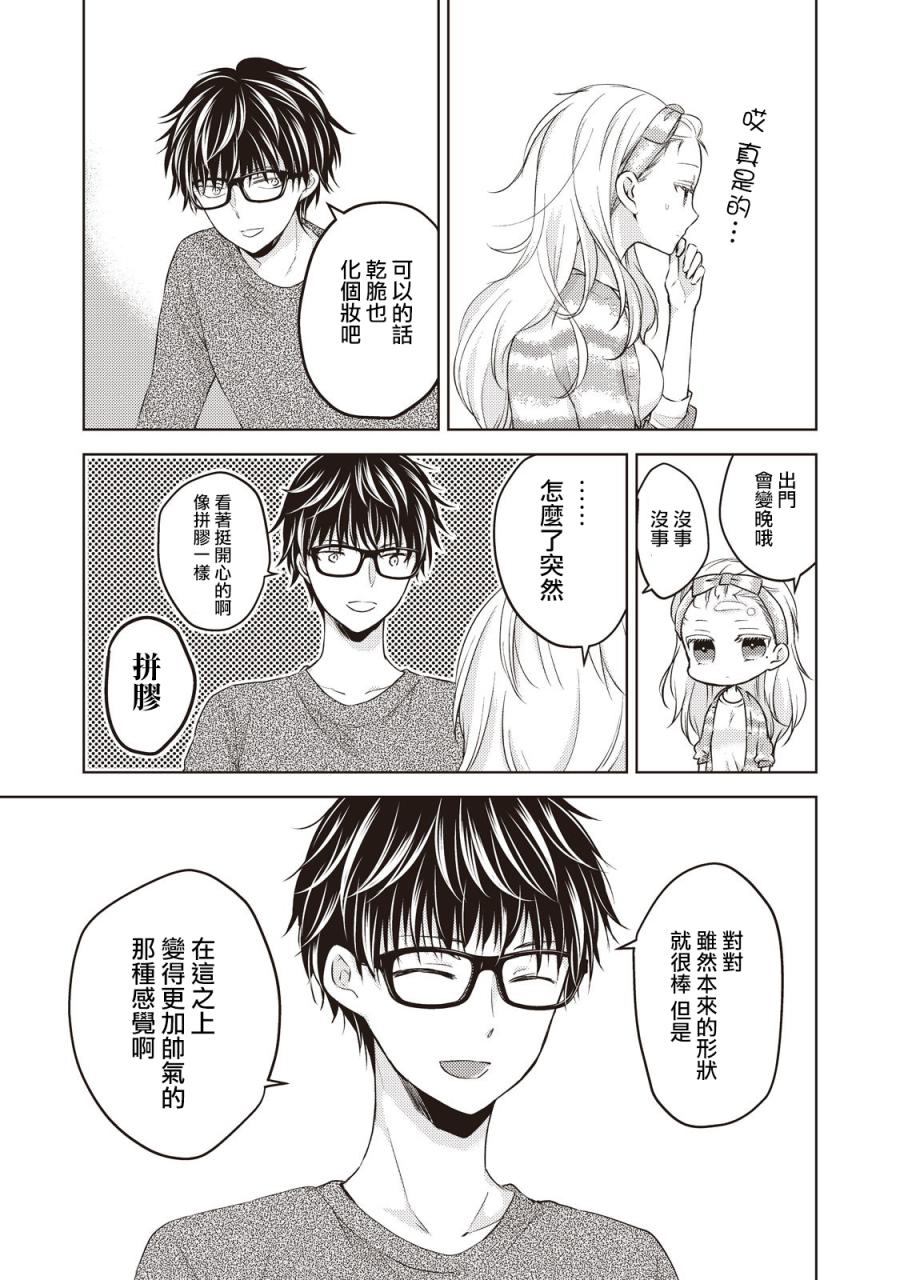 《和高冷妻子的新婚生活》漫画 027集