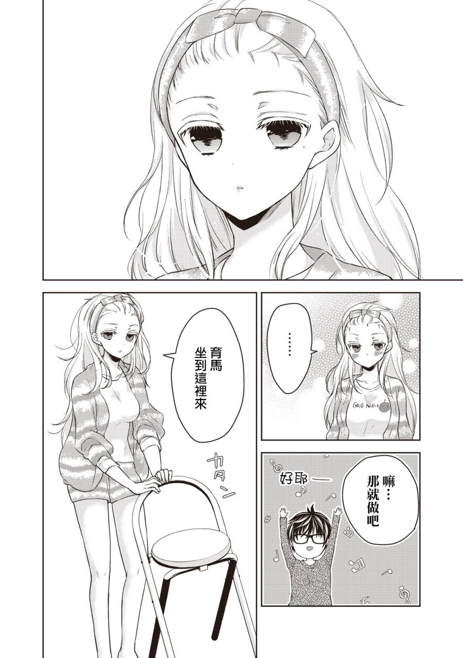 《和高冷妻子的新婚生活》漫画 027集