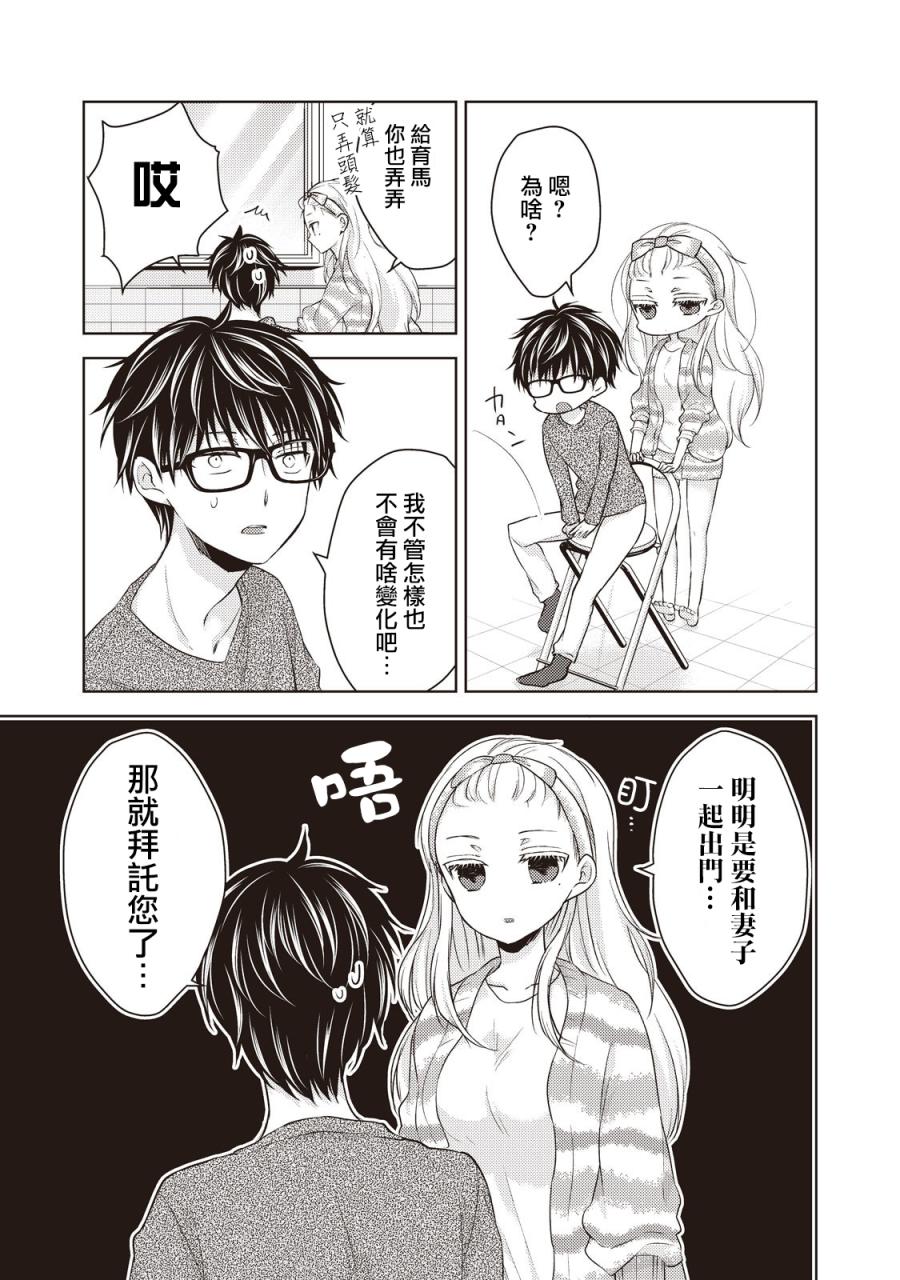 《和高冷妻子的新婚生活》漫画 027集