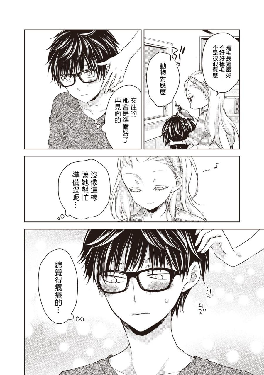 《和高冷妻子的新婚生活》漫画 027集