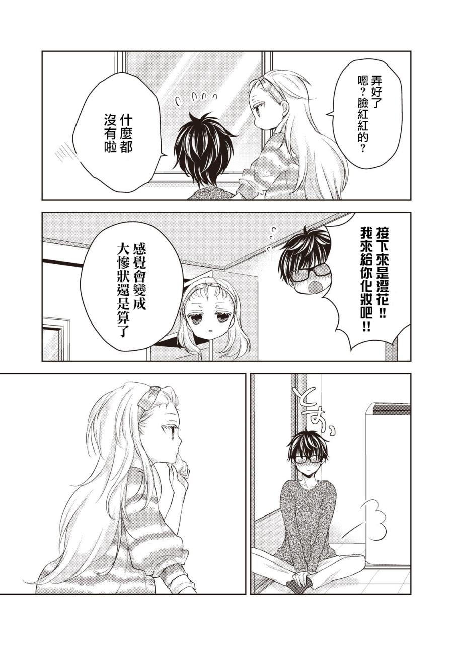 《和高冷妻子的新婚生活》漫画 027集