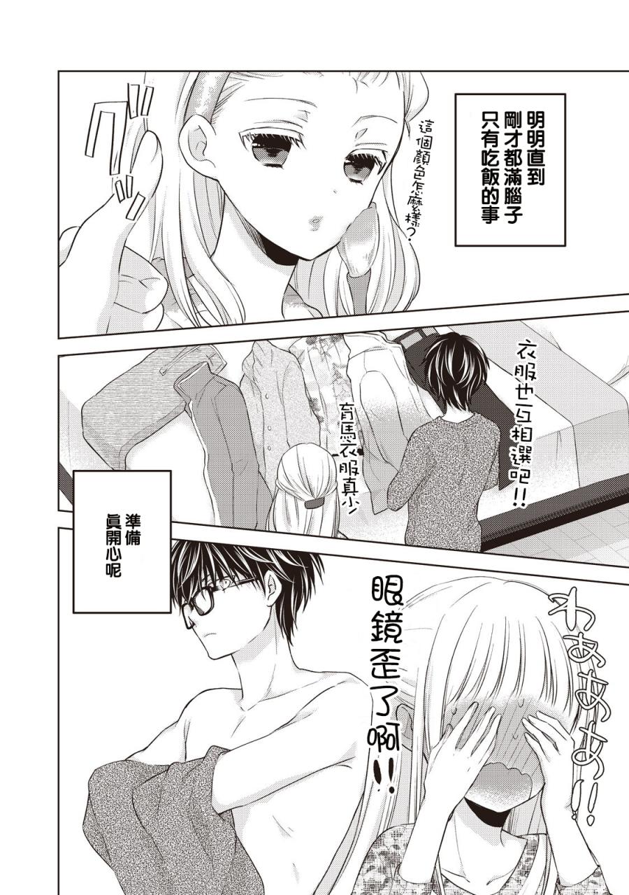 《和高冷妻子的新婚生活》漫画 027集