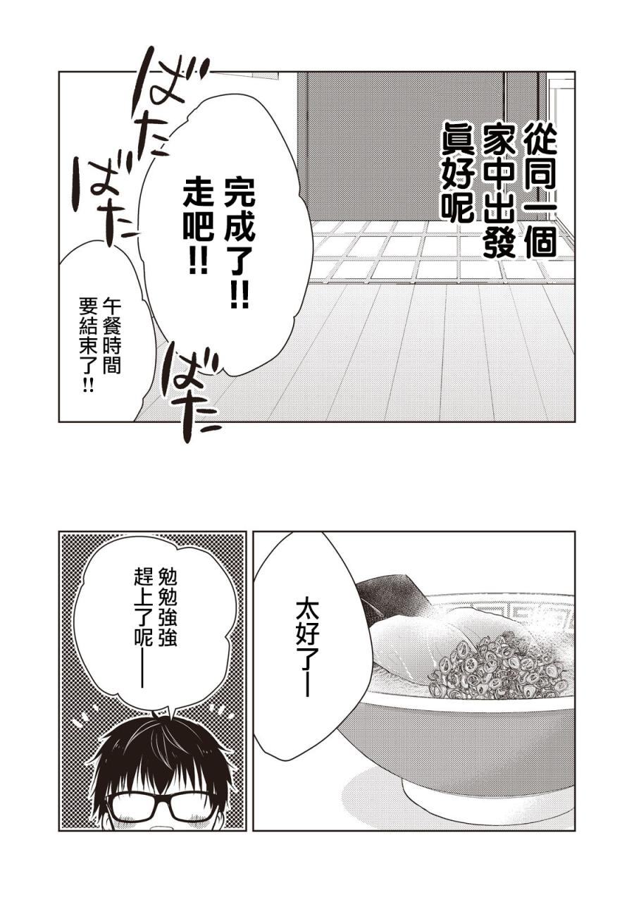 《和高冷妻子的新婚生活》漫画 027集