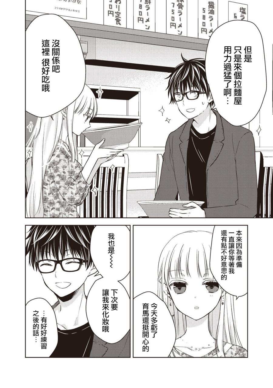 《和高冷妻子的新婚生活》漫画 027集