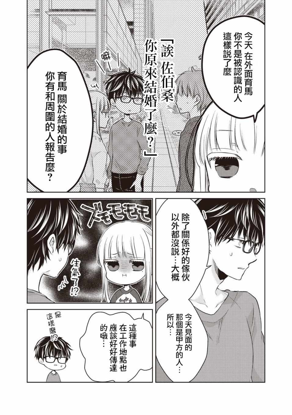 《和高冷妻子的新婚生活》漫画 028集