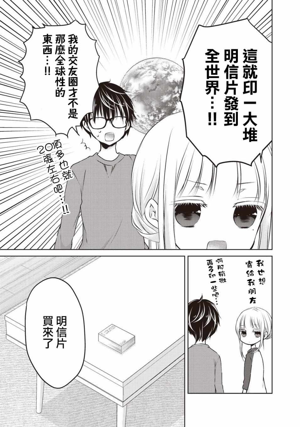 《和高冷妻子的新婚生活》漫画 028集