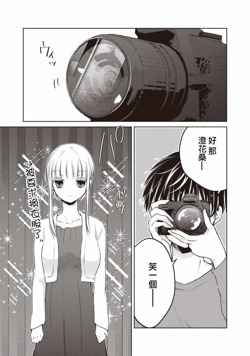 《和高冷妻子的新婚生活》漫画 028集