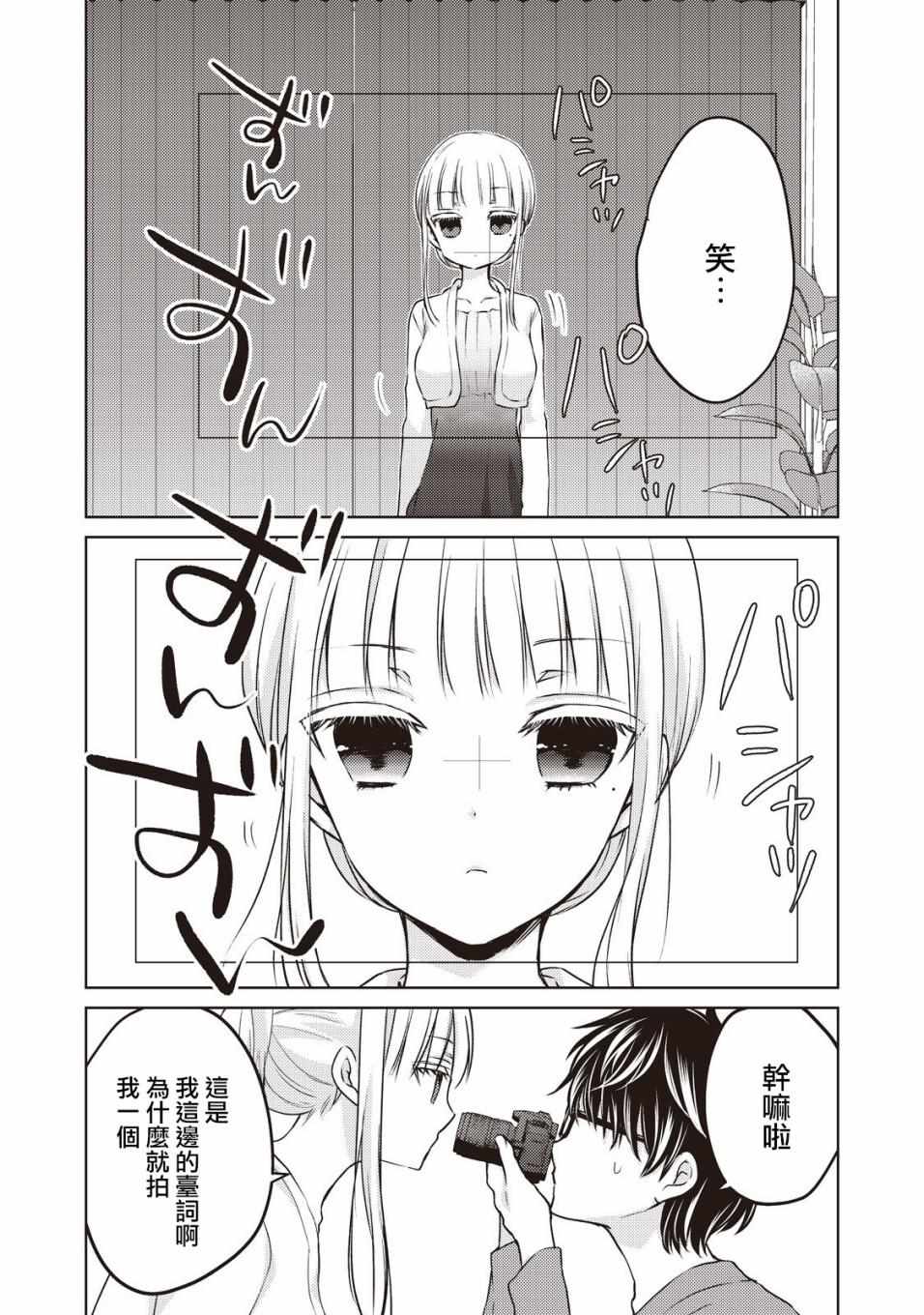 《和高冷妻子的新婚生活》漫画 028集