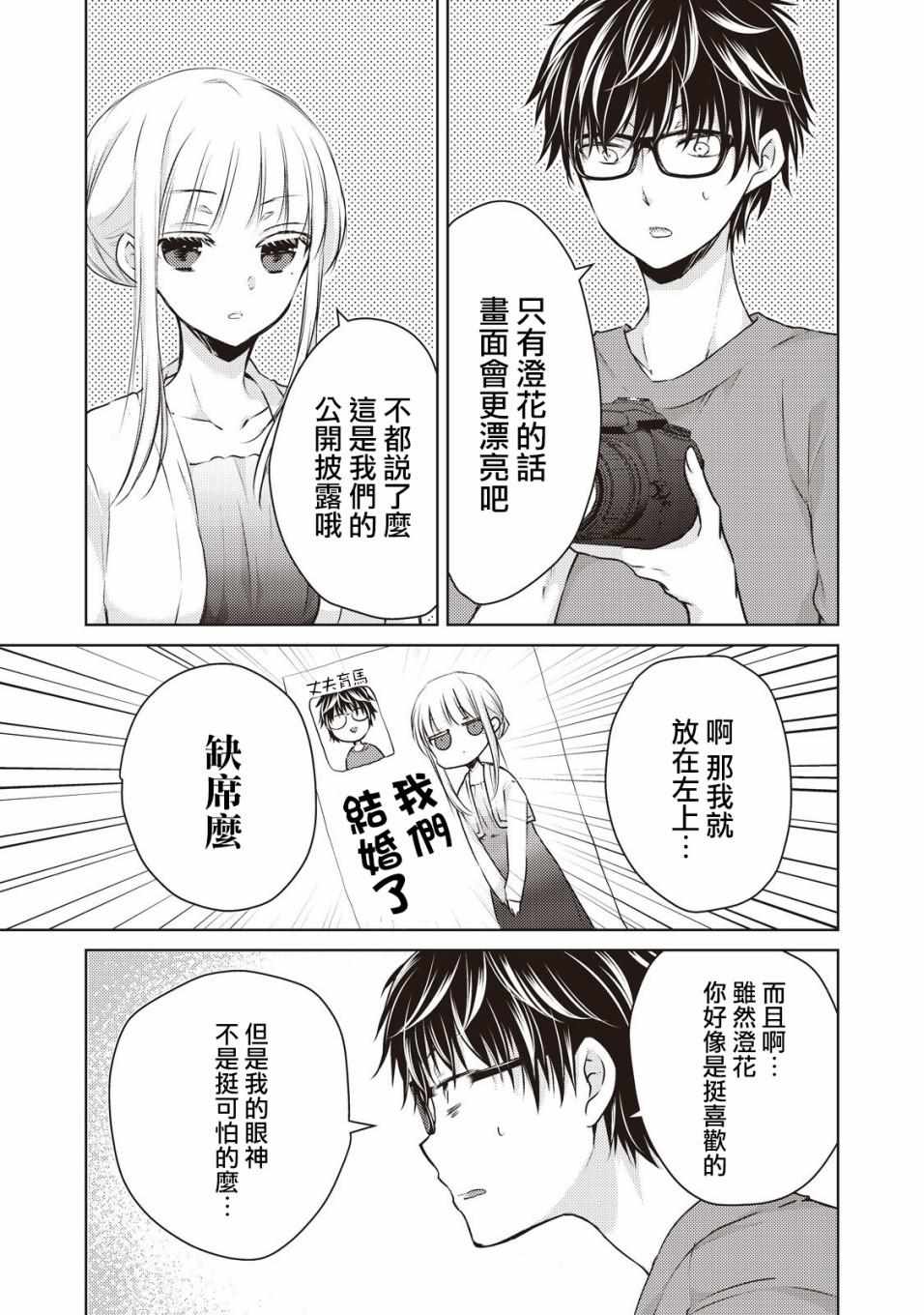 《和高冷妻子的新婚生活》漫画 028集