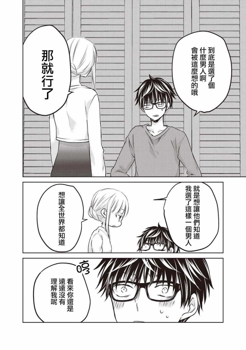 《和高冷妻子的新婚生活》漫画 028集