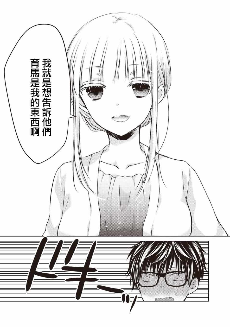 《和高冷妻子的新婚生活》漫画 028集