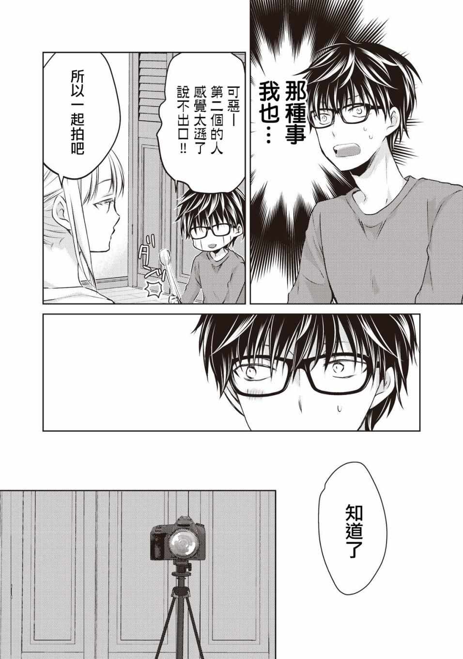 《和高冷妻子的新婚生活》漫画 028集