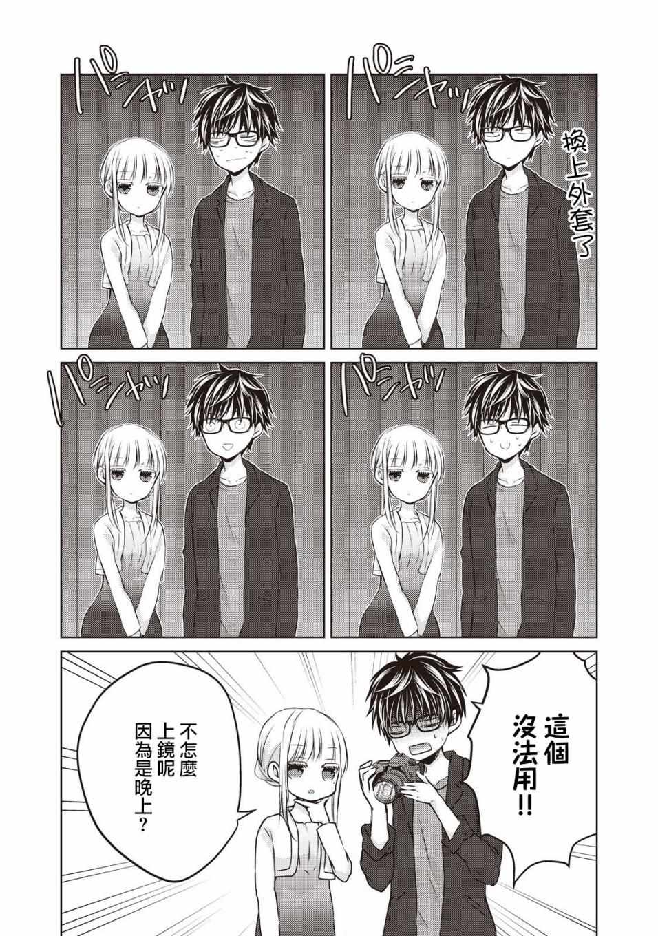 《和高冷妻子的新婚生活》漫画 028集