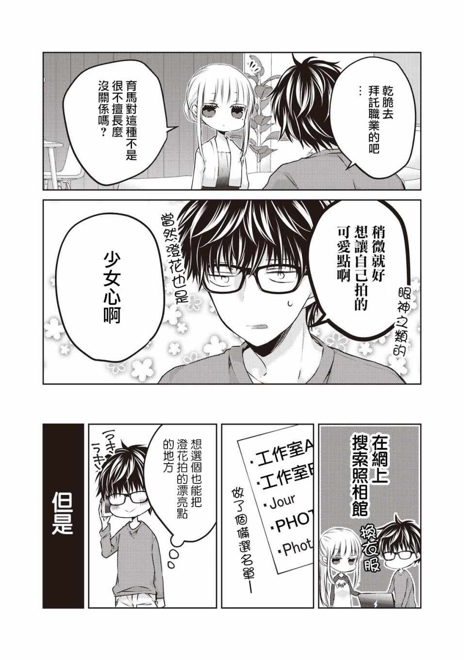 《和高冷妻子的新婚生活》漫画 028集