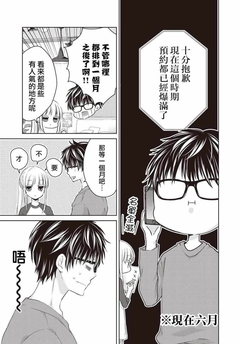 《和高冷妻子的新婚生活》漫画 028集