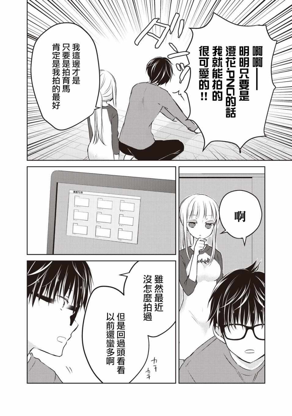 《和高冷妻子的新婚生活》漫画 028集