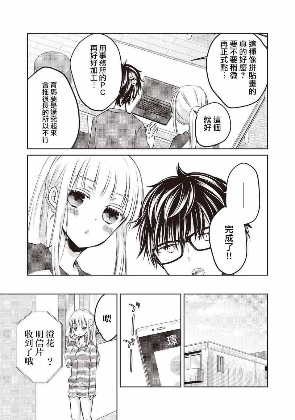 《和高冷妻子的新婚生活》漫画 028集