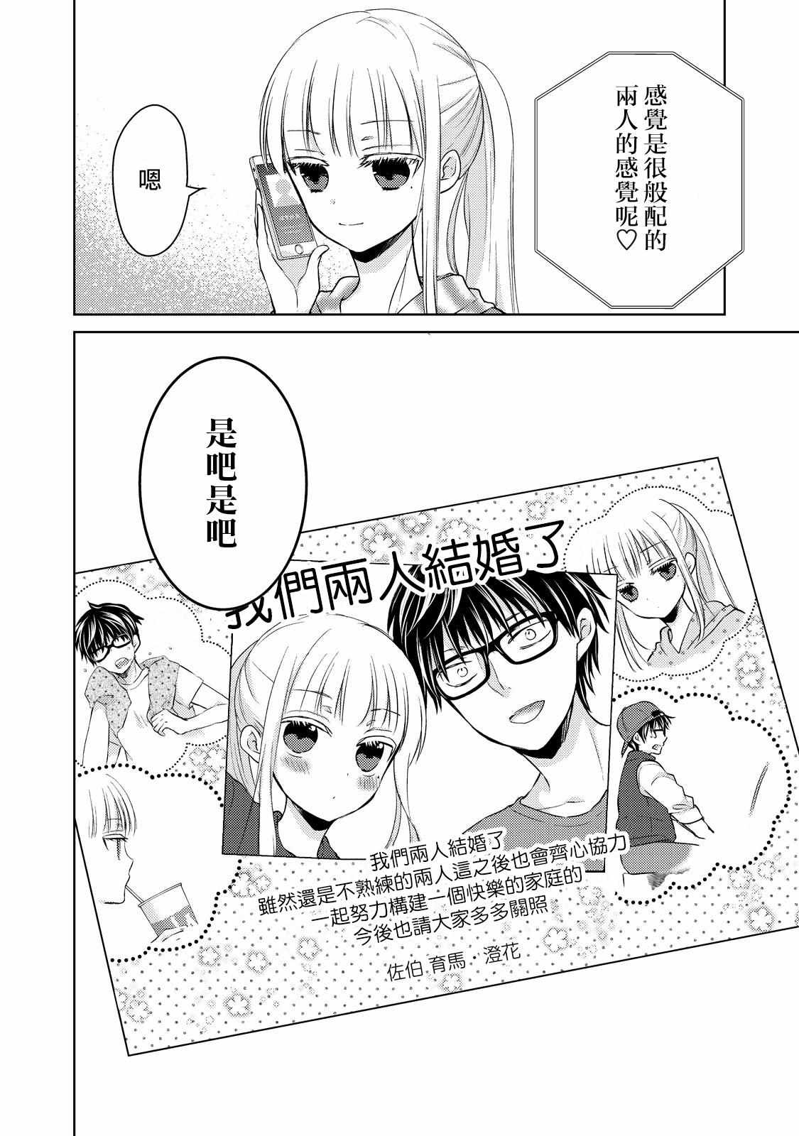 《和高冷妻子的新婚生活》漫画 028集