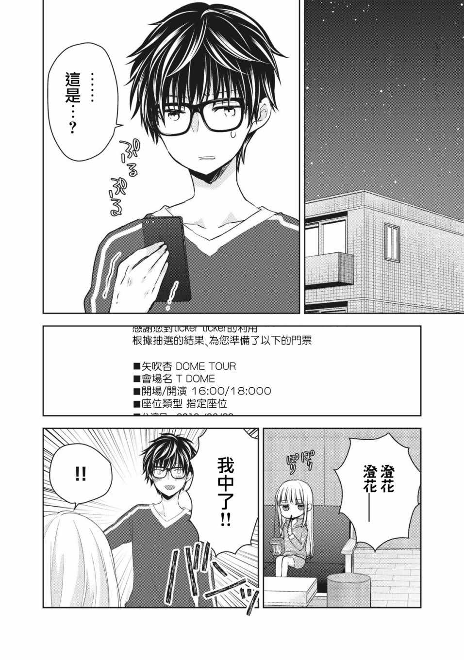 《和高冷妻子的新婚生活》漫画 029集