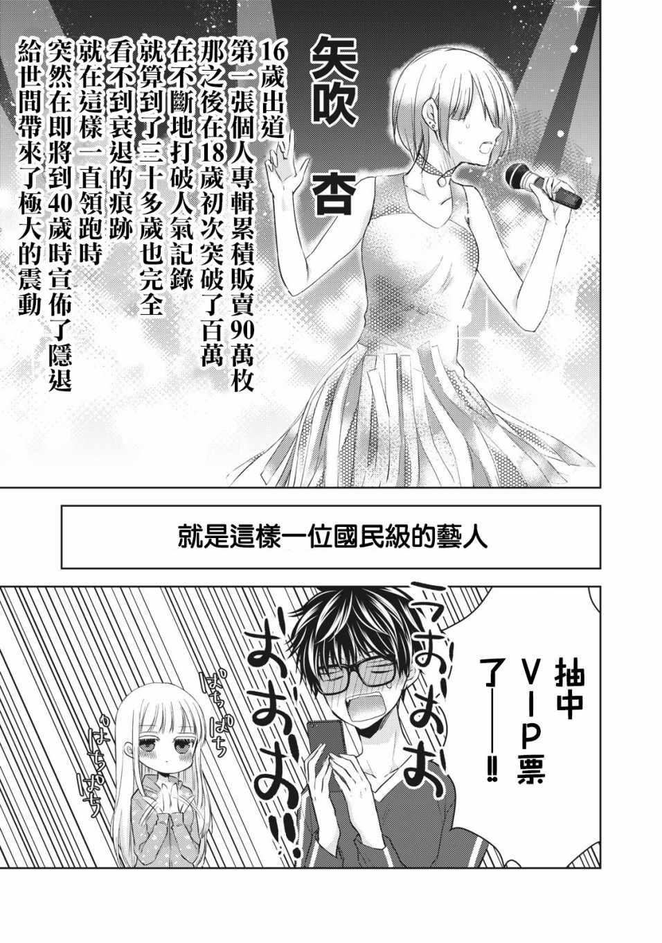 《和高冷妻子的新婚生活》漫画 029集