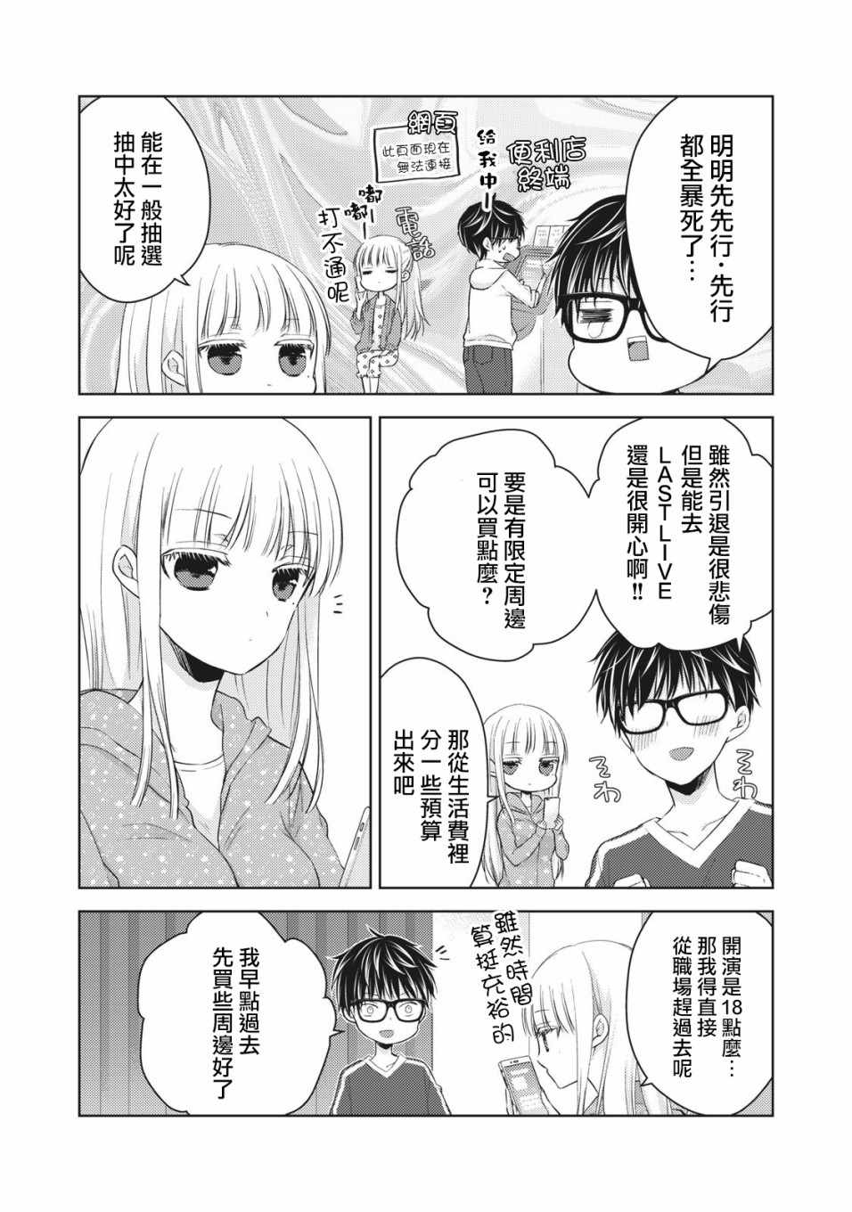 《和高冷妻子的新婚生活》漫画 029集