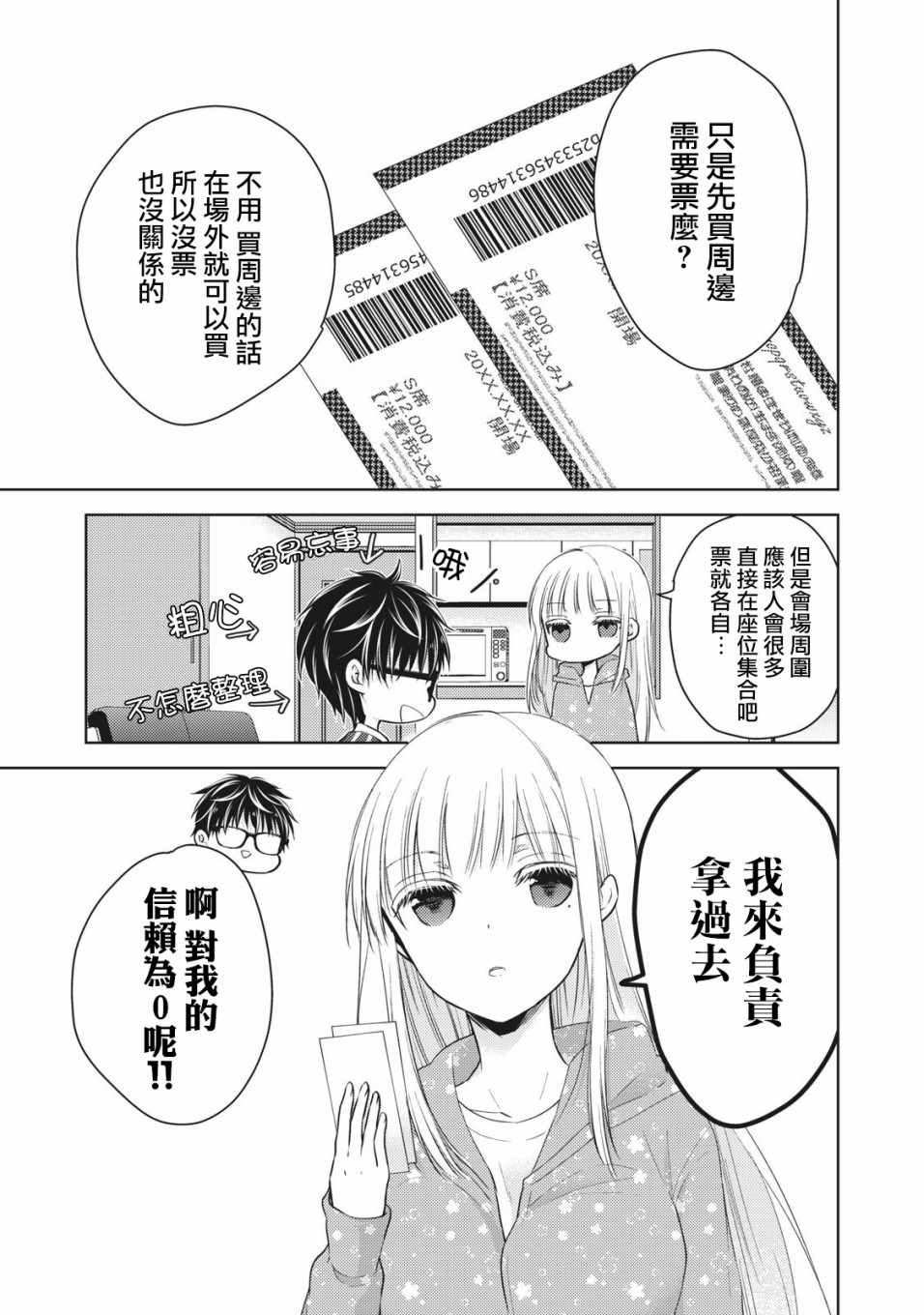 《和高冷妻子的新婚生活》漫画 029集