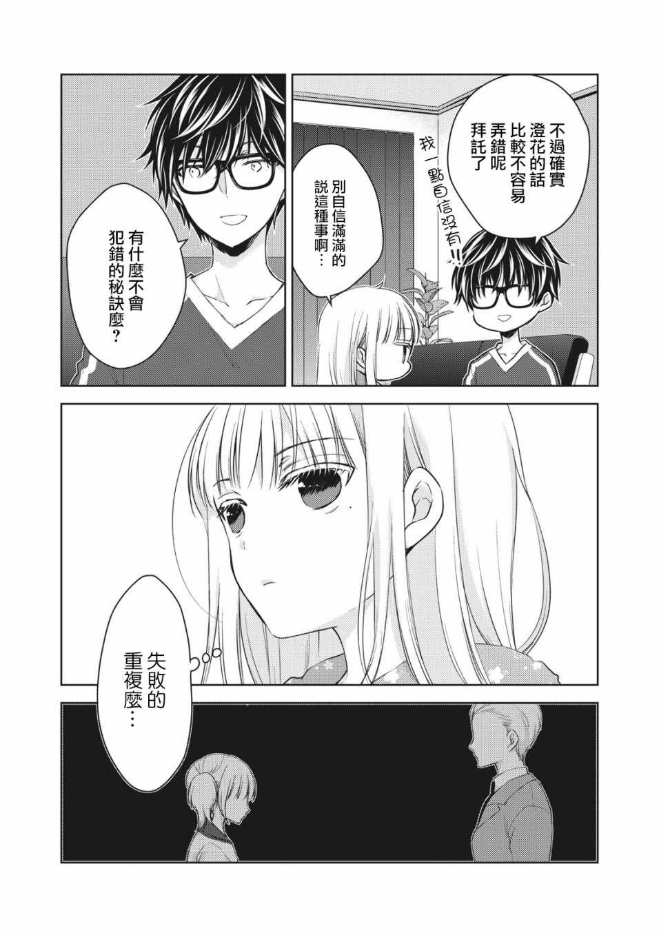 《和高冷妻子的新婚生活》漫画 029集