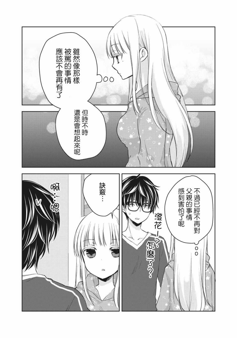 《和高冷妻子的新婚生活》漫画 029集