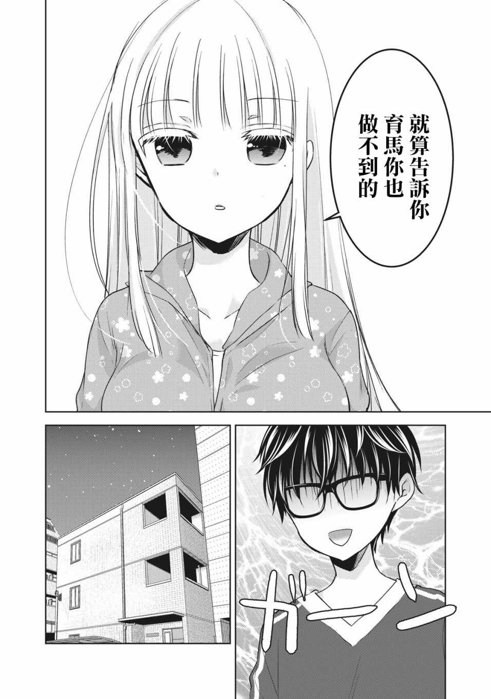 《和高冷妻子的新婚生活》漫画 029集