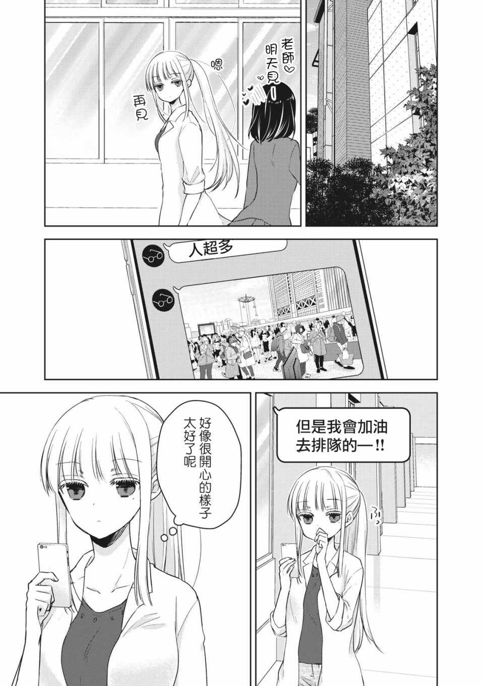 《和高冷妻子的新婚生活》漫画 029集