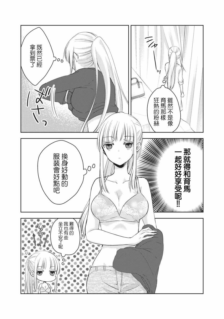 《和高冷妻子的新婚生活》漫画 029集