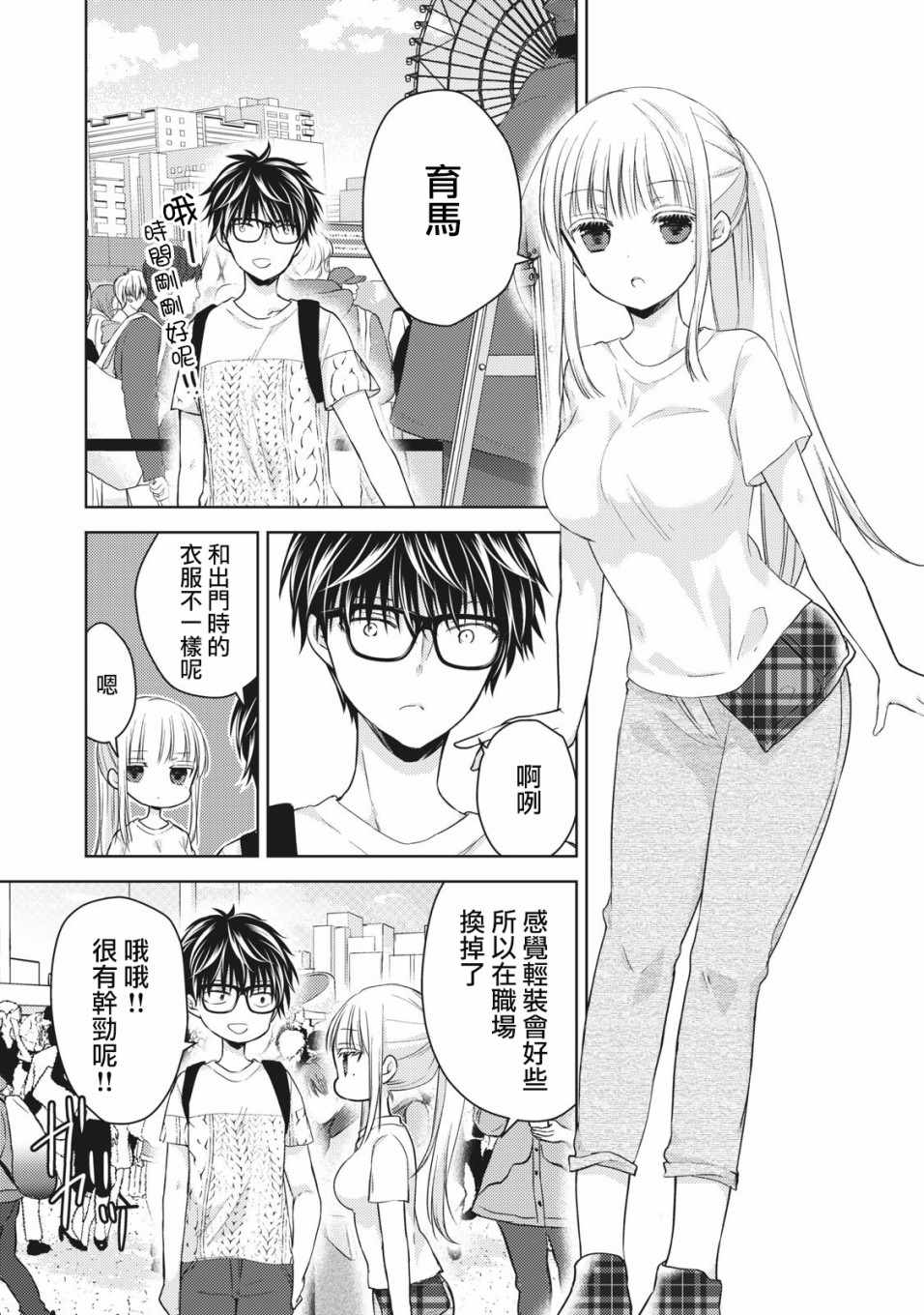 《和高冷妻子的新婚生活》漫画 029集