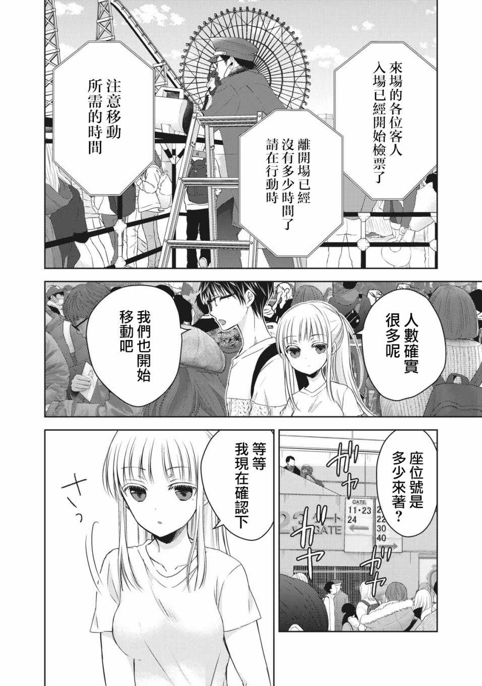 《和高冷妻子的新婚生活》漫画 029集