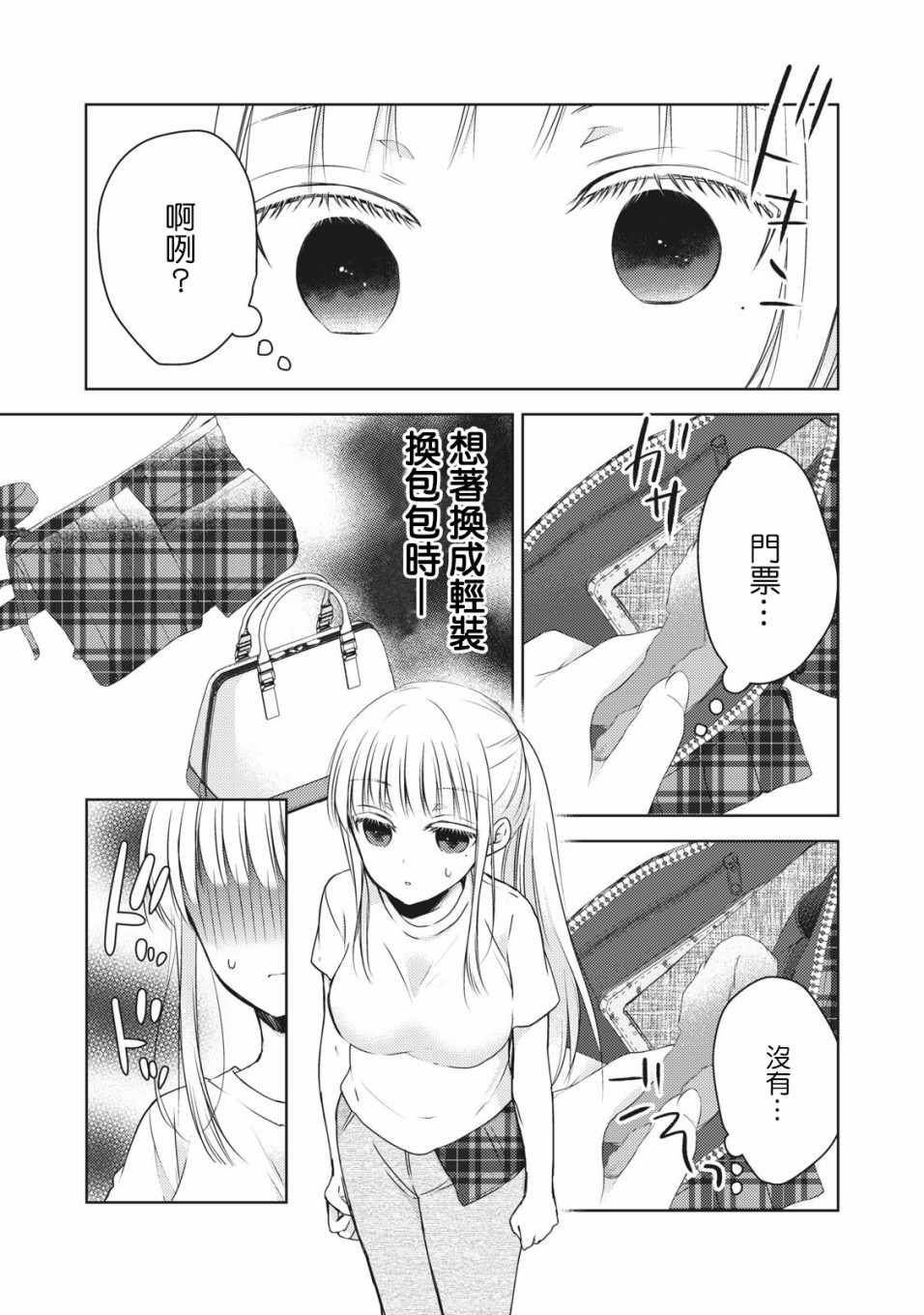 《和高冷妻子的新婚生活》漫画 029集