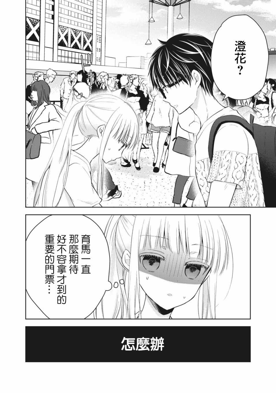 《和高冷妻子的新婚生活》漫画 029集