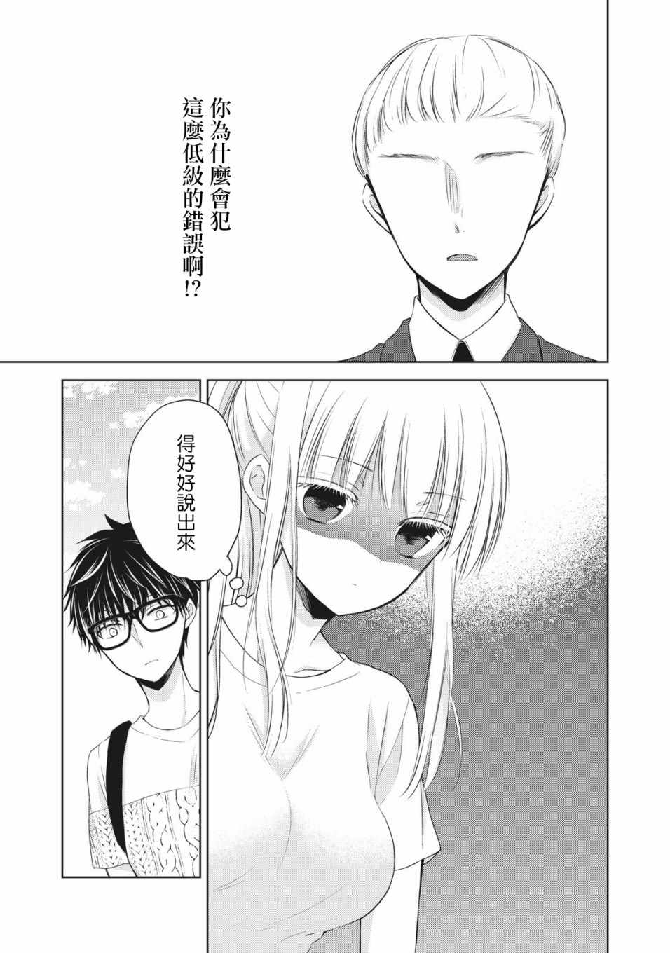 《和高冷妻子的新婚生活》漫画 029集