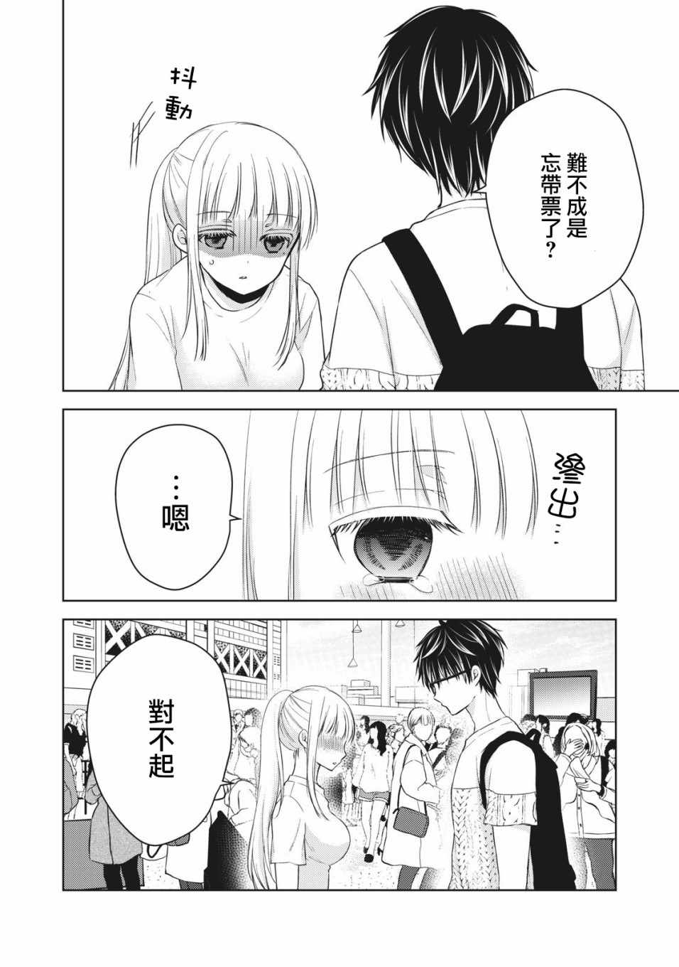 《和高冷妻子的新婚生活》漫画 029集