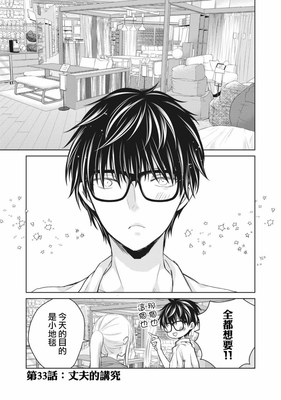 《和高冷妻子的新婚生活》漫画 033集