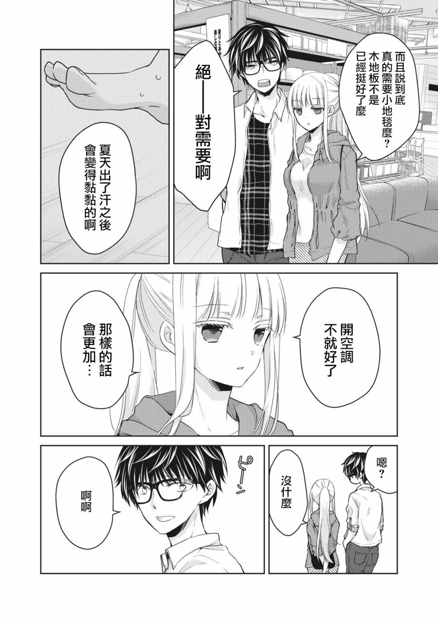 《和高冷妻子的新婚生活》漫画 033集